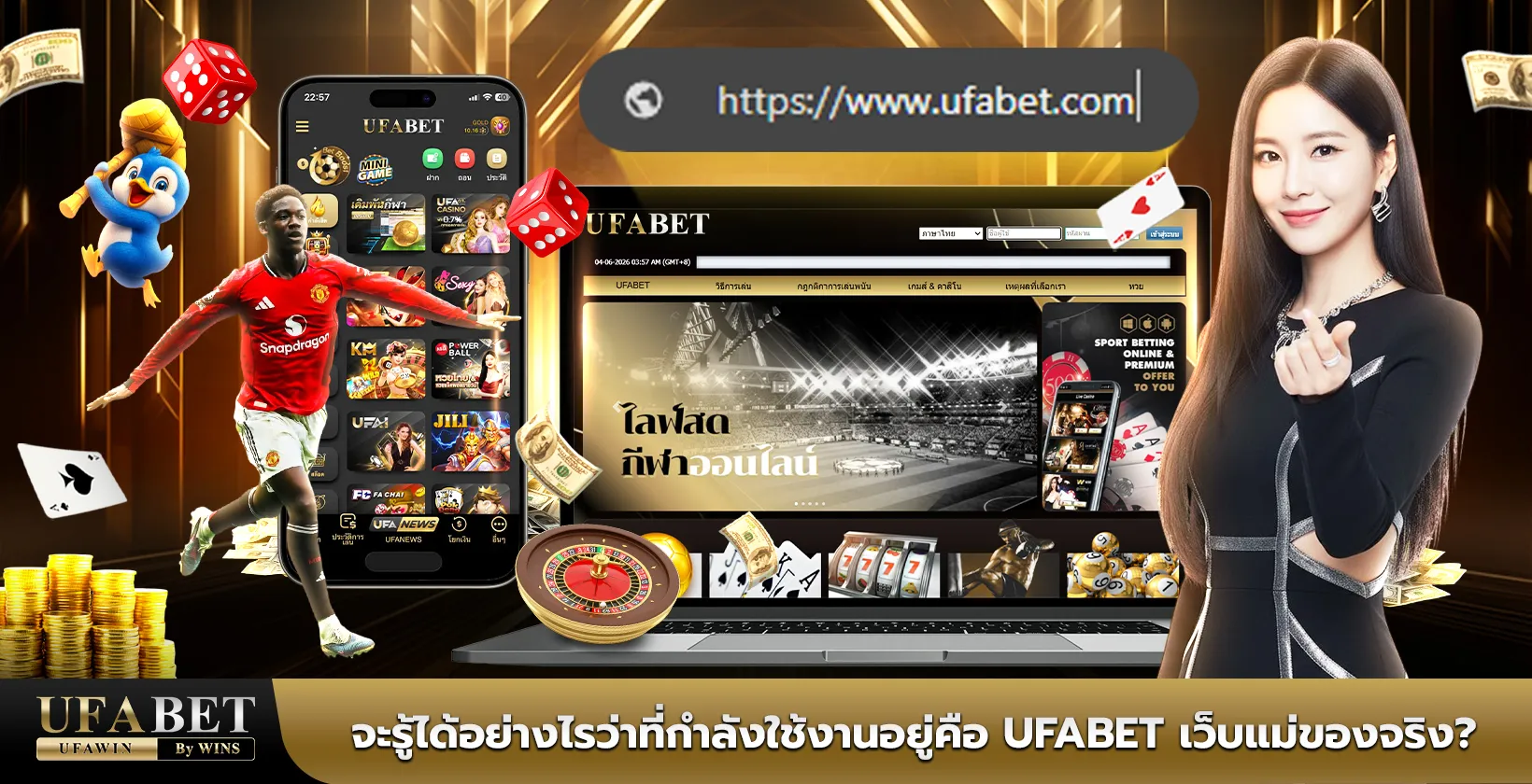 UFABET